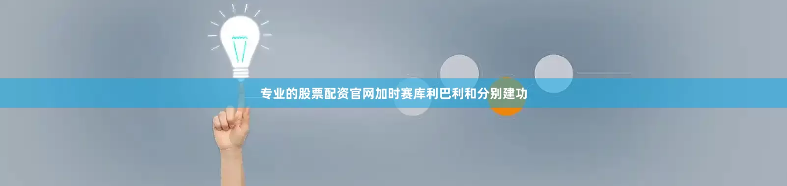 专业的股票配资官网加时赛库利巴利和分别建功